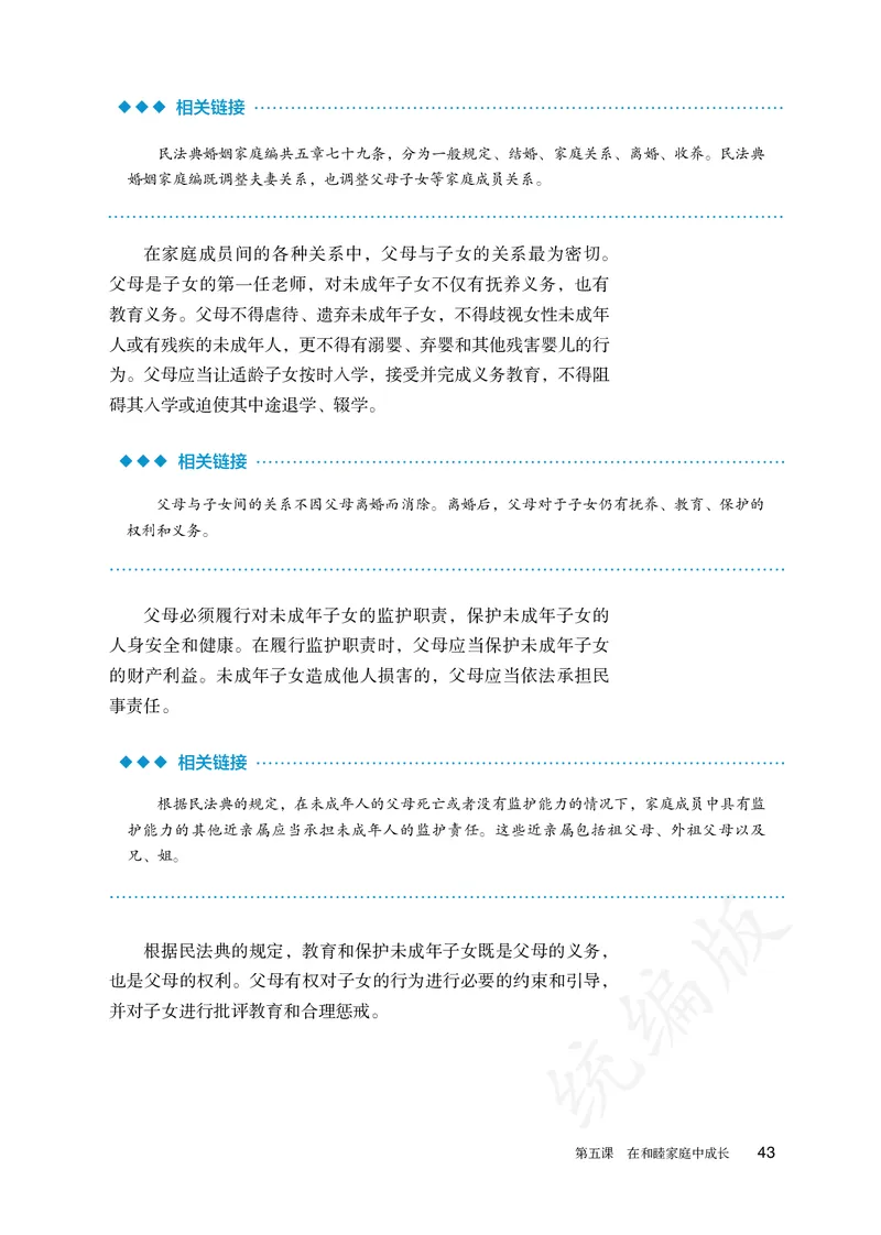 高中选修二思想政治_教资初高中_教资面试2025教资面试备考资料合集_教资面试资料合集_3、教资面试资料包大全_45大圣中小幼面试资料包_高中_政治_高中思想政治电子课本