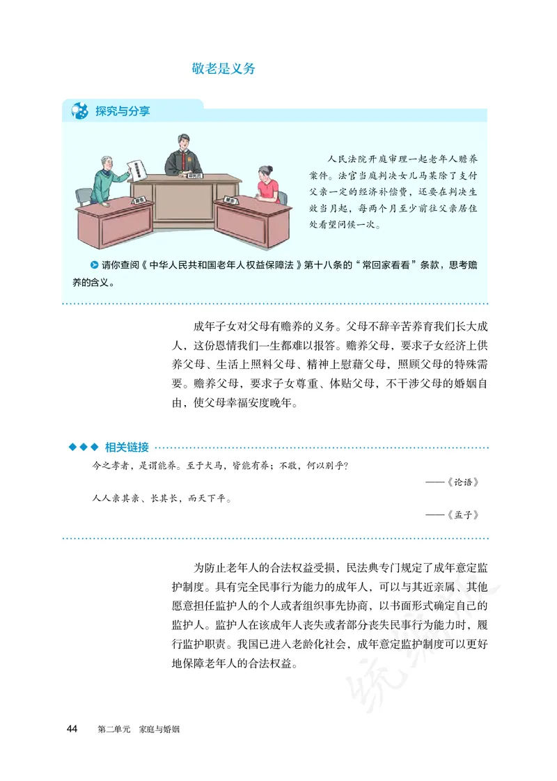 高中选修二思想政治_教资初高中_教资面试2025教资面试备考资料合集_教资面试资料合集_3、教资面试资料包大全_45大圣中小幼面试资料包_高中_政治_高中思想政治电子课本