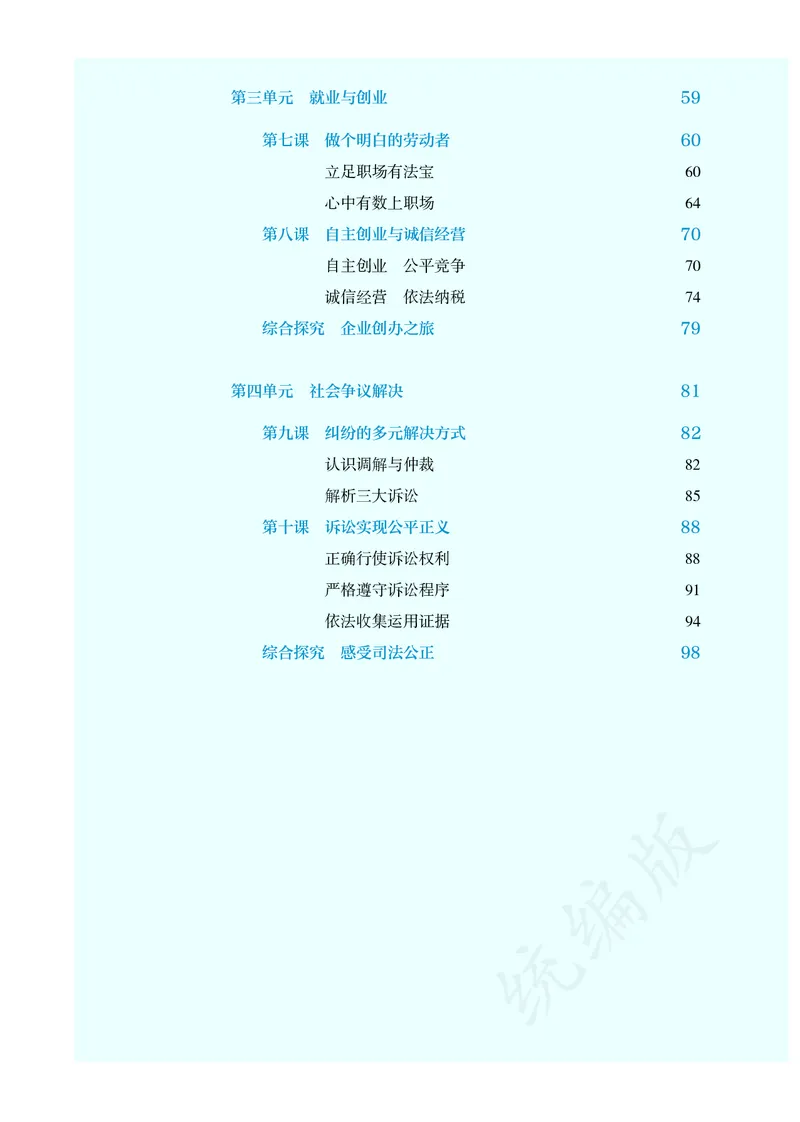 高中选修二思想政治_教资初高中_教资面试2025教资面试备考资料合集_教资面试资料合集_3、教资面试资料包大全_45大圣中小幼面试资料包_高中_政治_高中思想政治电子课本