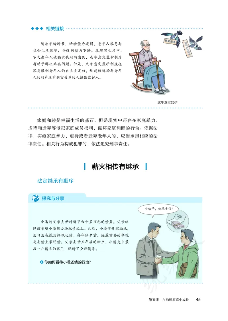 高中选修二思想政治_教资初高中_教资面试2025教资面试备考资料合集_教资面试资料合集_3、教资面试资料包大全_45大圣中小幼面试资料包_高中_政治_高中思想政治电子课本