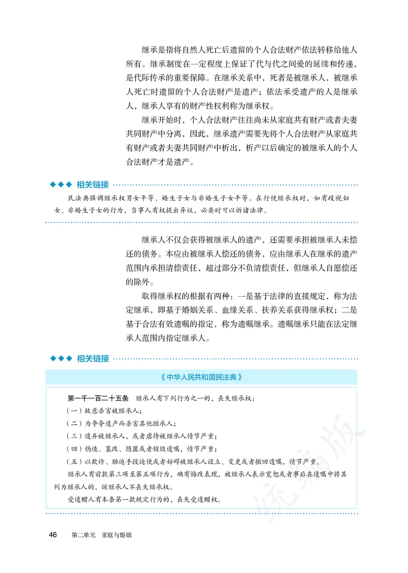 高中选修二思想政治_教资初高中_教资面试2025教资面试备考资料合集_教资面试资料合集_3、教资面试资料包大全_45大圣中小幼面试资料包_高中_政治_高中思想政治电子课本