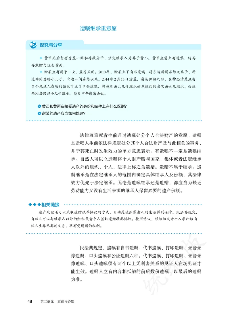 高中选修二思想政治_教资初高中_教资面试2025教资面试备考资料合集_教资面试资料合集_3、教资面试资料包大全_45大圣中小幼面试资料包_高中_政治_高中思想政治电子课本