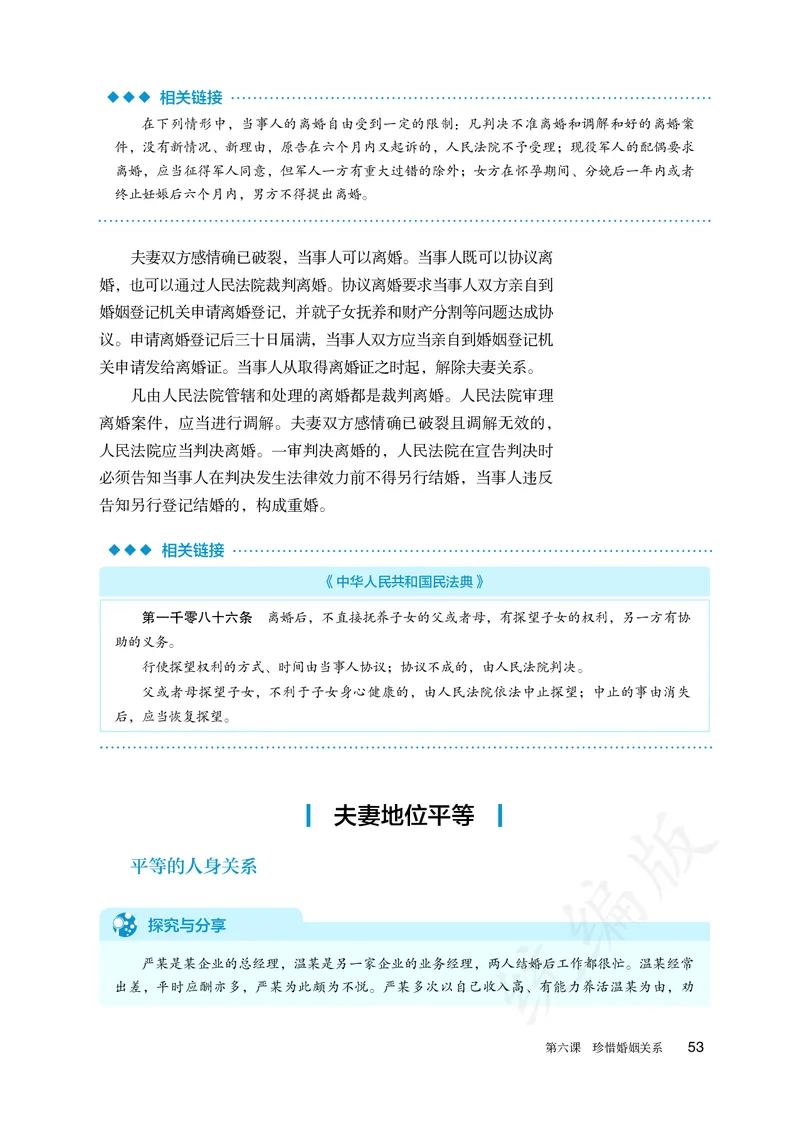 高中选修二思想政治_教资初高中_教资面试2025教资面试备考资料合集_教资面试资料合集_3、教资面试资料包大全_45大圣中小幼面试资料包_高中_政治_高中思想政治电子课本