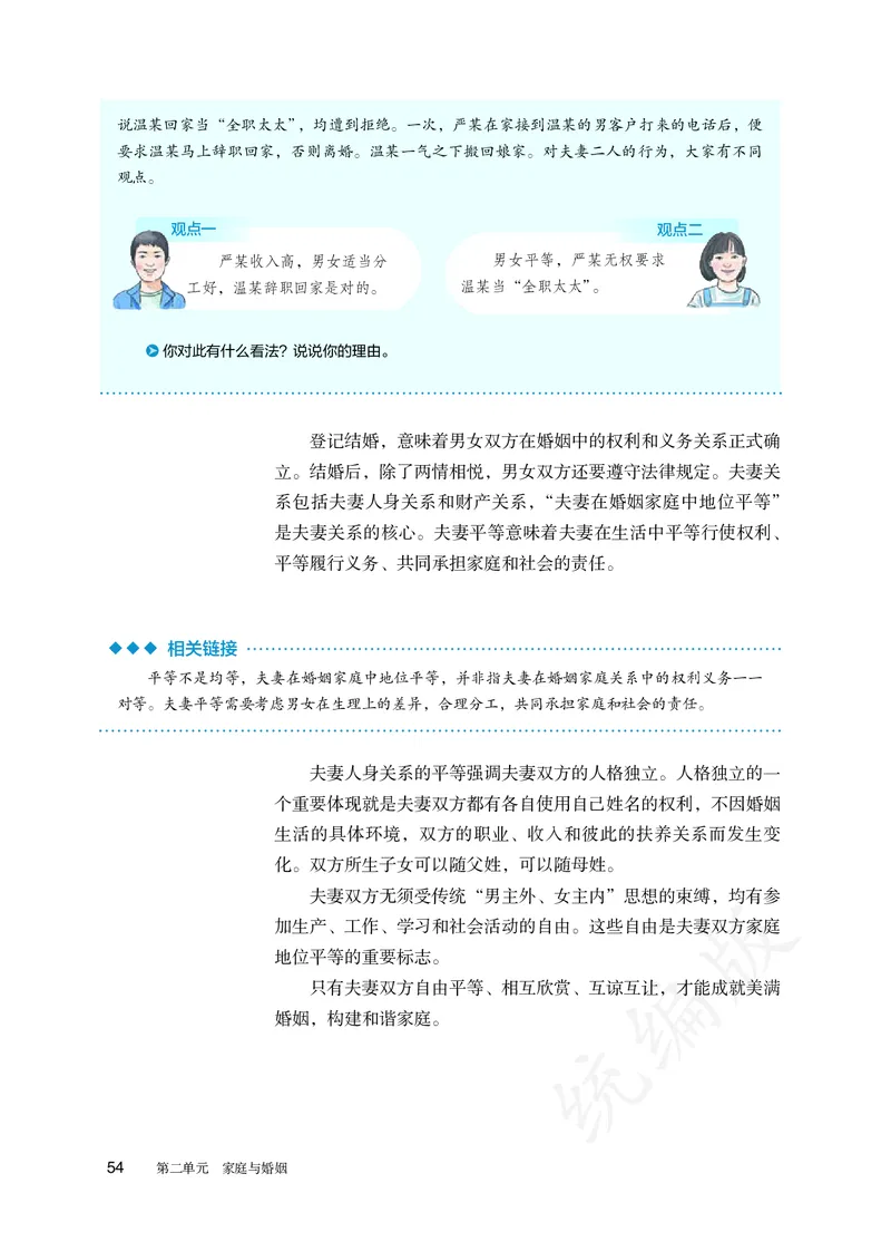 高中选修二思想政治_教资初高中_教资面试2025教资面试备考资料合集_教资面试资料合集_3、教资面试资料包大全_45大圣中小幼面试资料包_高中_政治_高中思想政治电子课本