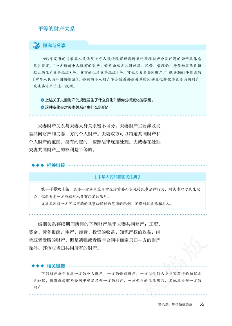 高中选修二思想政治_教资初高中_教资面试2025教资面试备考资料合集_教资面试资料合集_3、教资面试资料包大全_45大圣中小幼面试资料包_高中_政治_高中思想政治电子课本