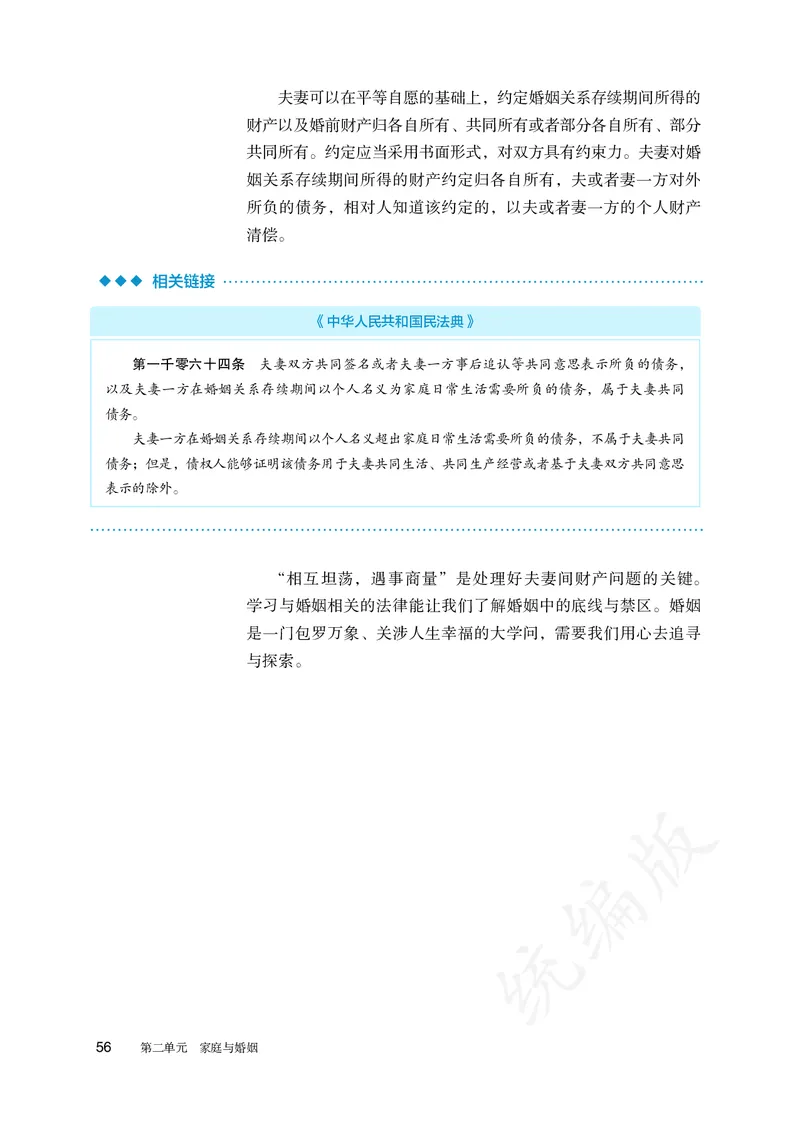 高中选修二思想政治_教资初高中_教资面试2025教资面试备考资料合集_教资面试资料合集_3、教资面试资料包大全_45大圣中小幼面试资料包_高中_政治_高中思想政治电子课本