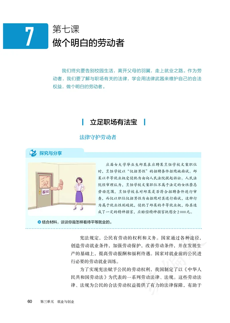 高中选修二思想政治_教资初高中_教资面试2025教资面试备考资料合集_教资面试资料合集_3、教资面试资料包大全_45大圣中小幼面试资料包_高中_政治_高中思想政治电子课本