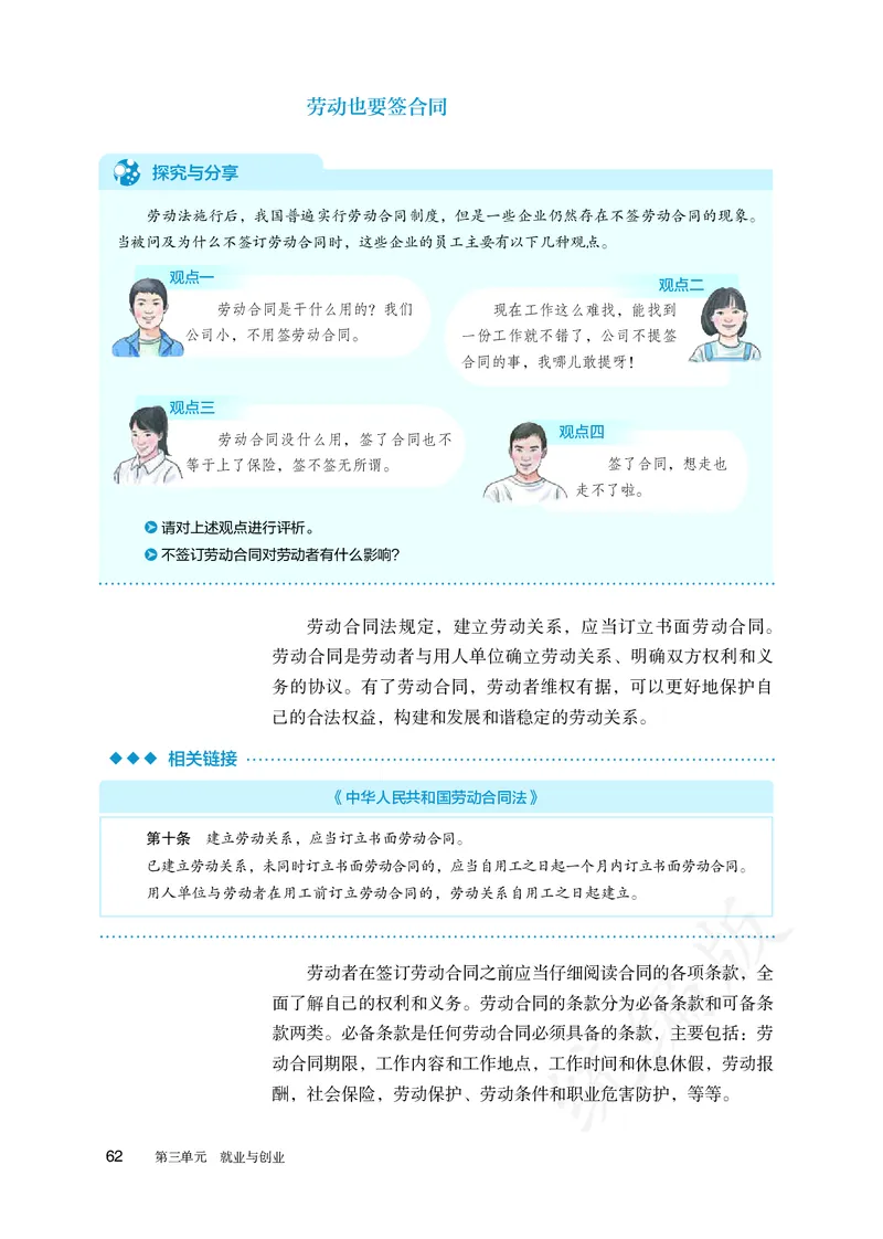高中选修二思想政治_教资初高中_教资面试2025教资面试备考资料合集_教资面试资料合集_3、教资面试资料包大全_45大圣中小幼面试资料包_高中_政治_高中思想政治电子课本