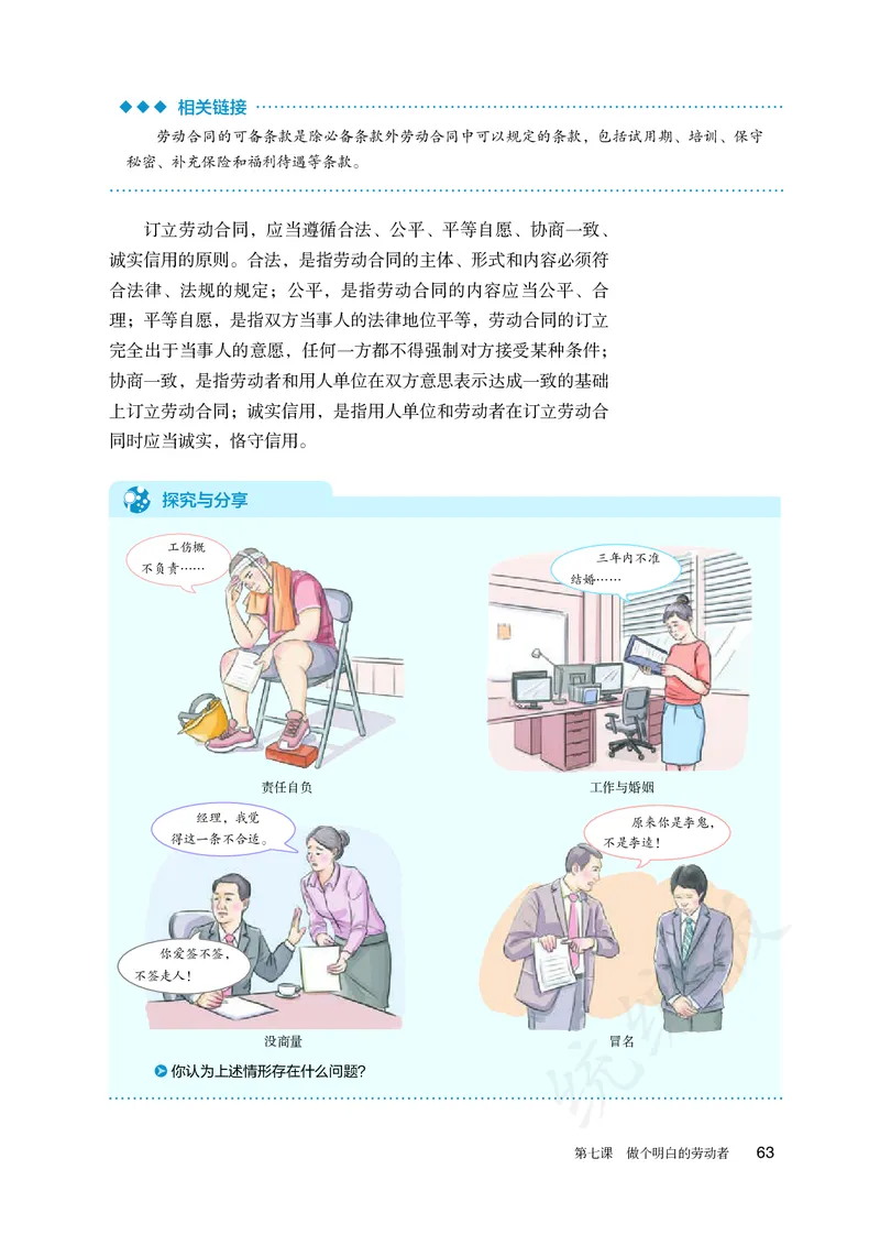 高中选修二思想政治_教资初高中_教资面试2025教资面试备考资料合集_教资面试资料合集_3、教资面试资料包大全_45大圣中小幼面试资料包_高中_政治_高中思想政治电子课本