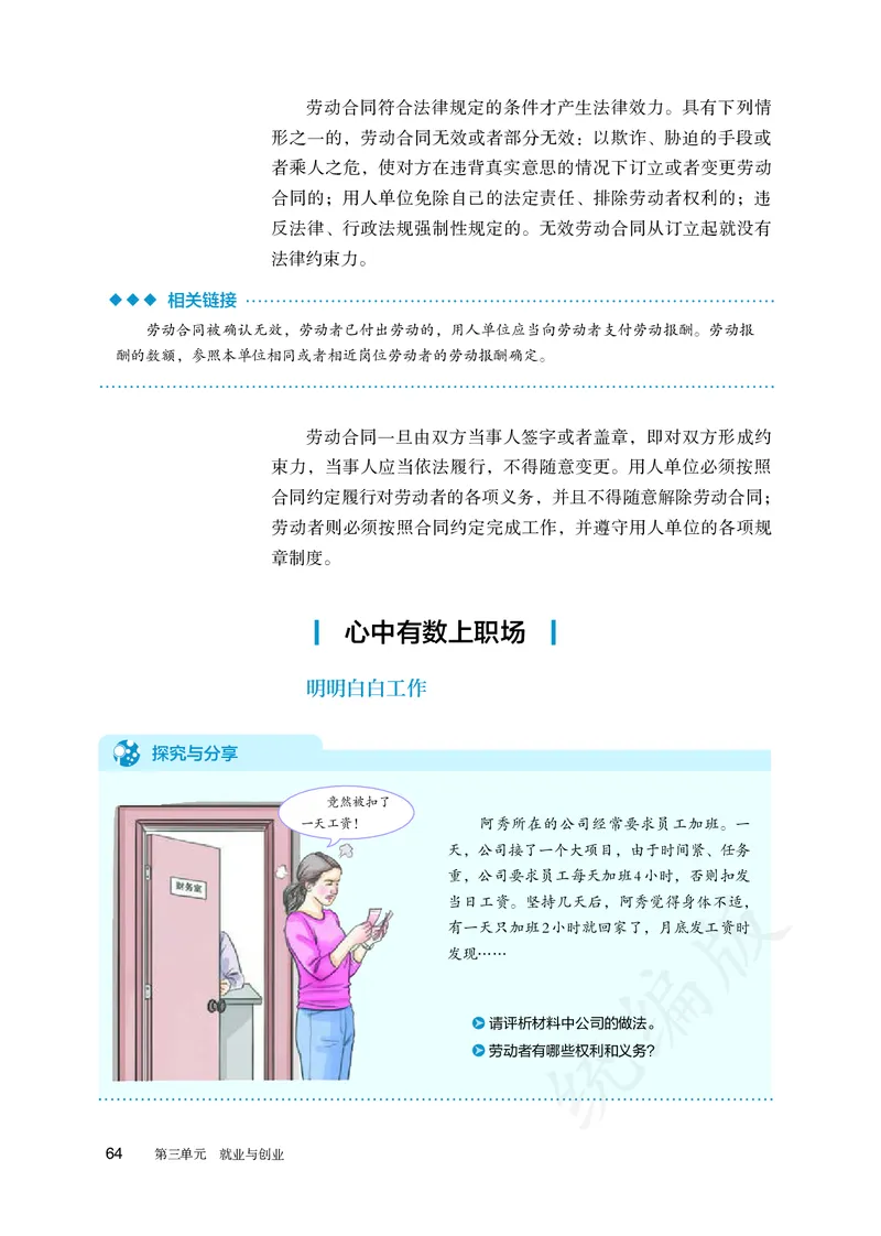 高中选修二思想政治_教资初高中_教资面试2025教资面试备考资料合集_教资面试资料合集_3、教资面试资料包大全_45大圣中小幼面试资料包_高中_政治_高中思想政治电子课本