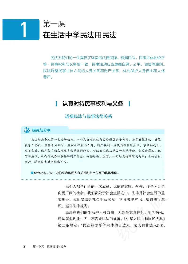 高中选修二思想政治_教资初高中_教资面试2025教资面试备考资料合集_教资面试资料合集_3、教资面试资料包大全_45大圣中小幼面试资料包_高中_政治_高中思想政治电子课本