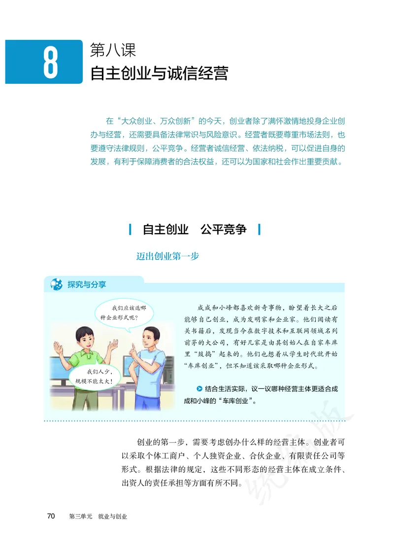高中选修二思想政治_教资初高中_教资面试2025教资面试备考资料合集_教资面试资料合集_3、教资面试资料包大全_45大圣中小幼面试资料包_高中_政治_高中思想政治电子课本