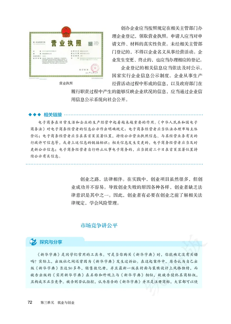 高中选修二思想政治_教资初高中_教资面试2025教资面试备考资料合集_教资面试资料合集_3、教资面试资料包大全_45大圣中小幼面试资料包_高中_政治_高中思想政治电子课本