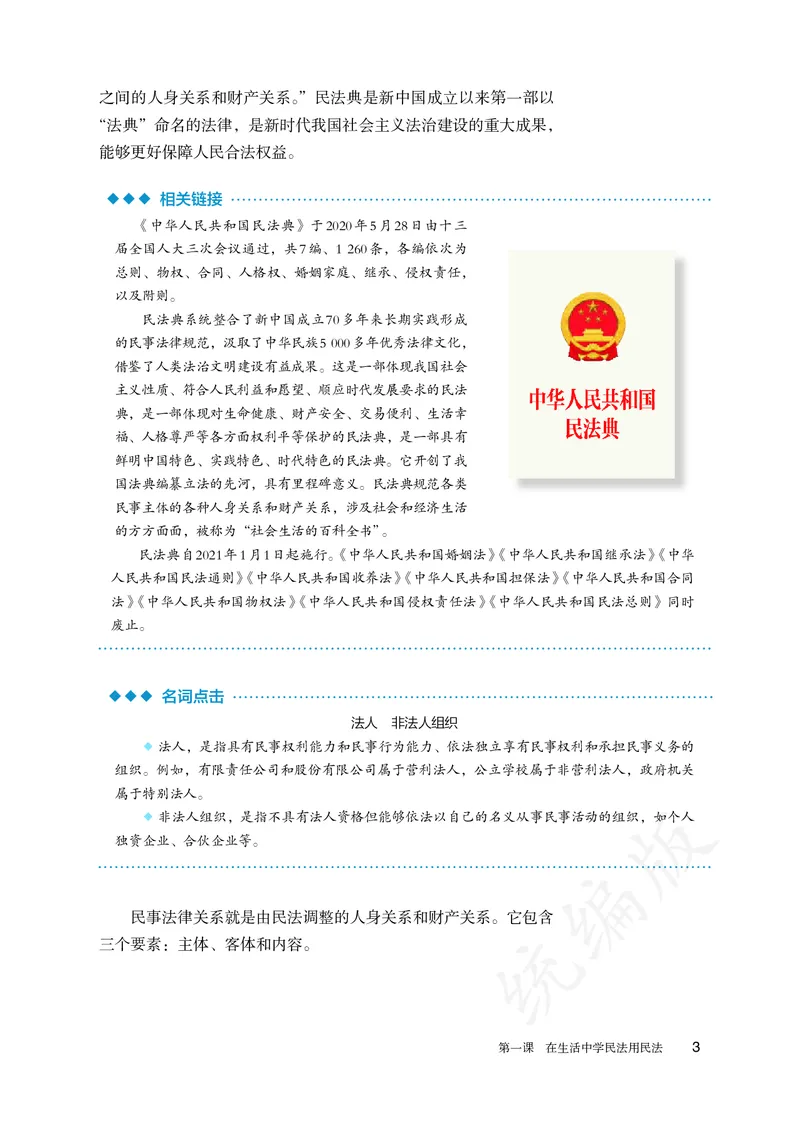 高中选修二思想政治_教资初高中_教资面试2025教资面试备考资料合集_教资面试资料合集_3、教资面试资料包大全_45大圣中小幼面试资料包_高中_政治_高中思想政治电子课本