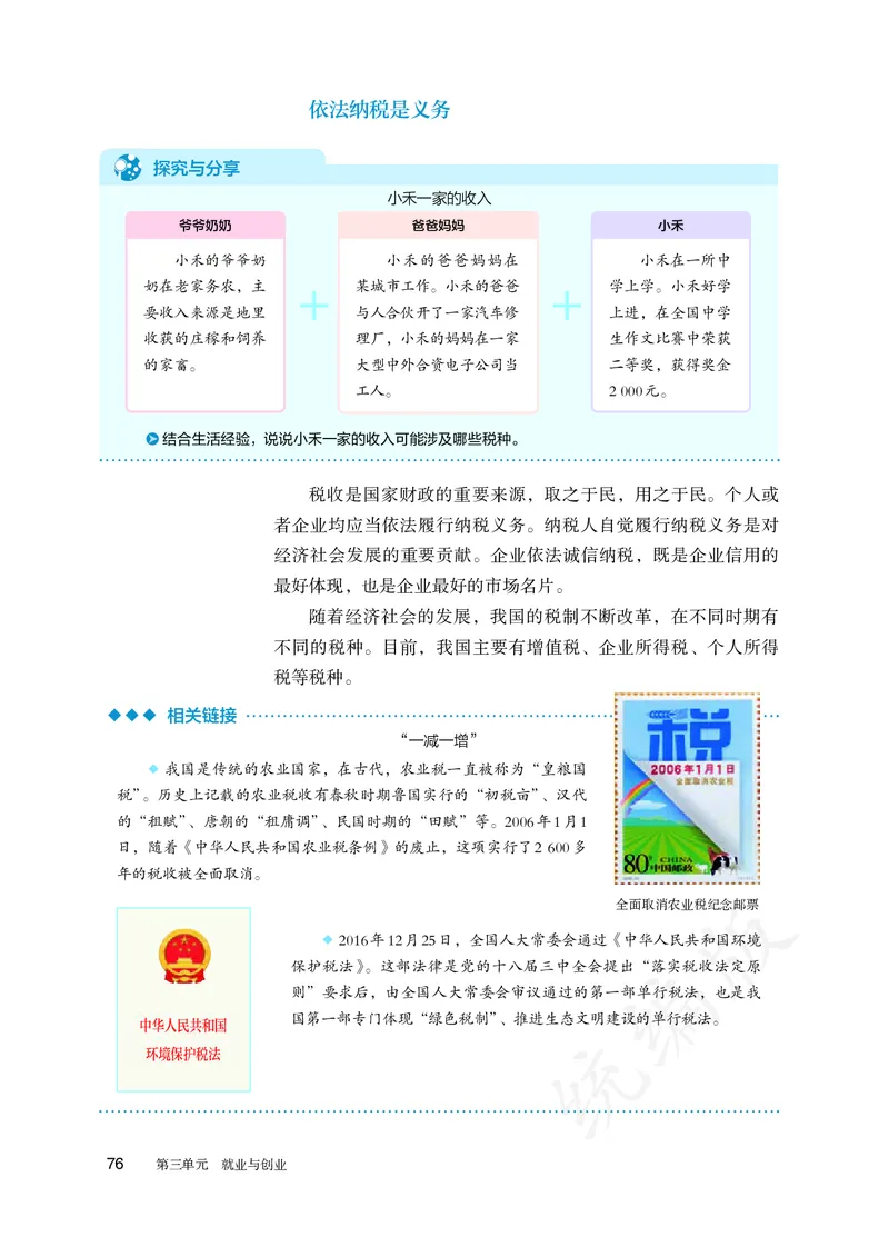 高中选修二思想政治_教资初高中_教资面试2025教资面试备考资料合集_教资面试资料合集_3、教资面试资料包大全_45大圣中小幼面试资料包_高中_政治_高中思想政治电子课本