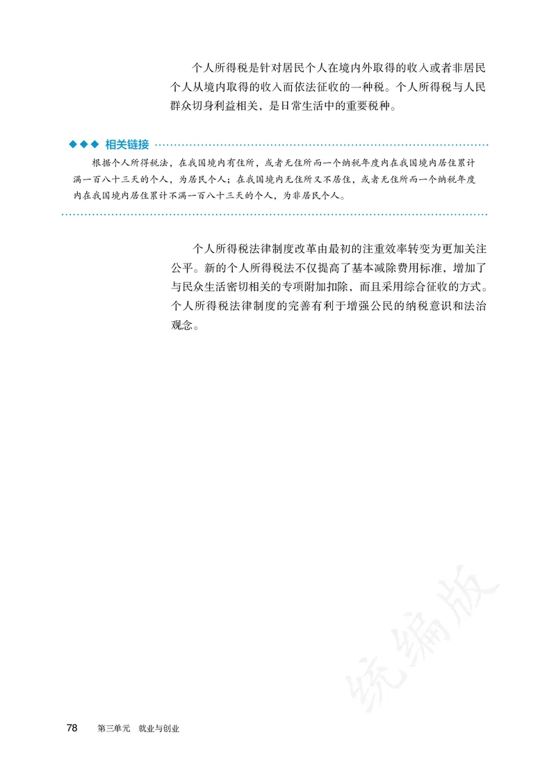 高中选修二思想政治_教资初高中_教资面试2025教资面试备考资料合集_教资面试资料合集_3、教资面试资料包大全_45大圣中小幼面试资料包_高中_政治_高中思想政治电子课本