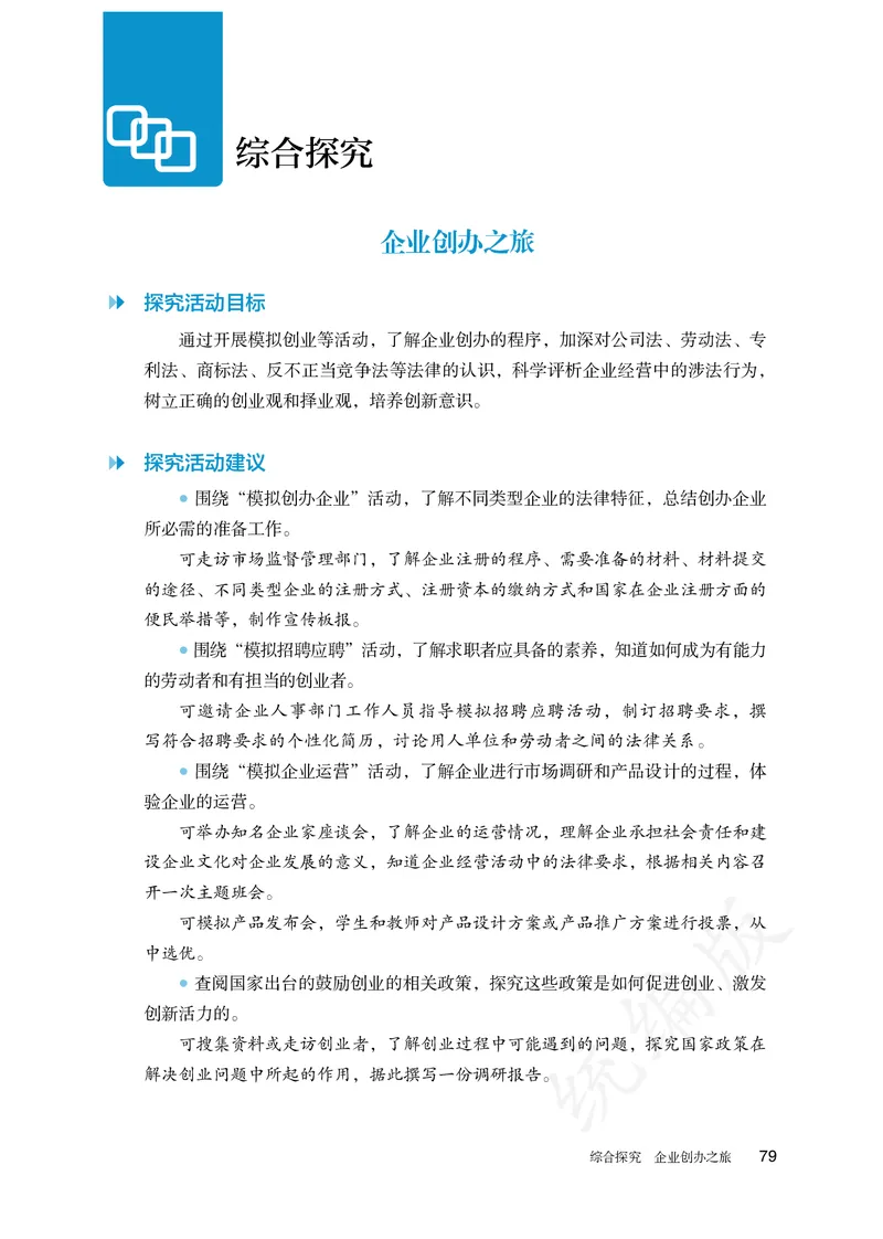 高中选修二思想政治_教资初高中_教资面试2025教资面试备考资料合集_教资面试资料合集_3、教资面试资料包大全_45大圣中小幼面试资料包_高中_政治_高中思想政治电子课本