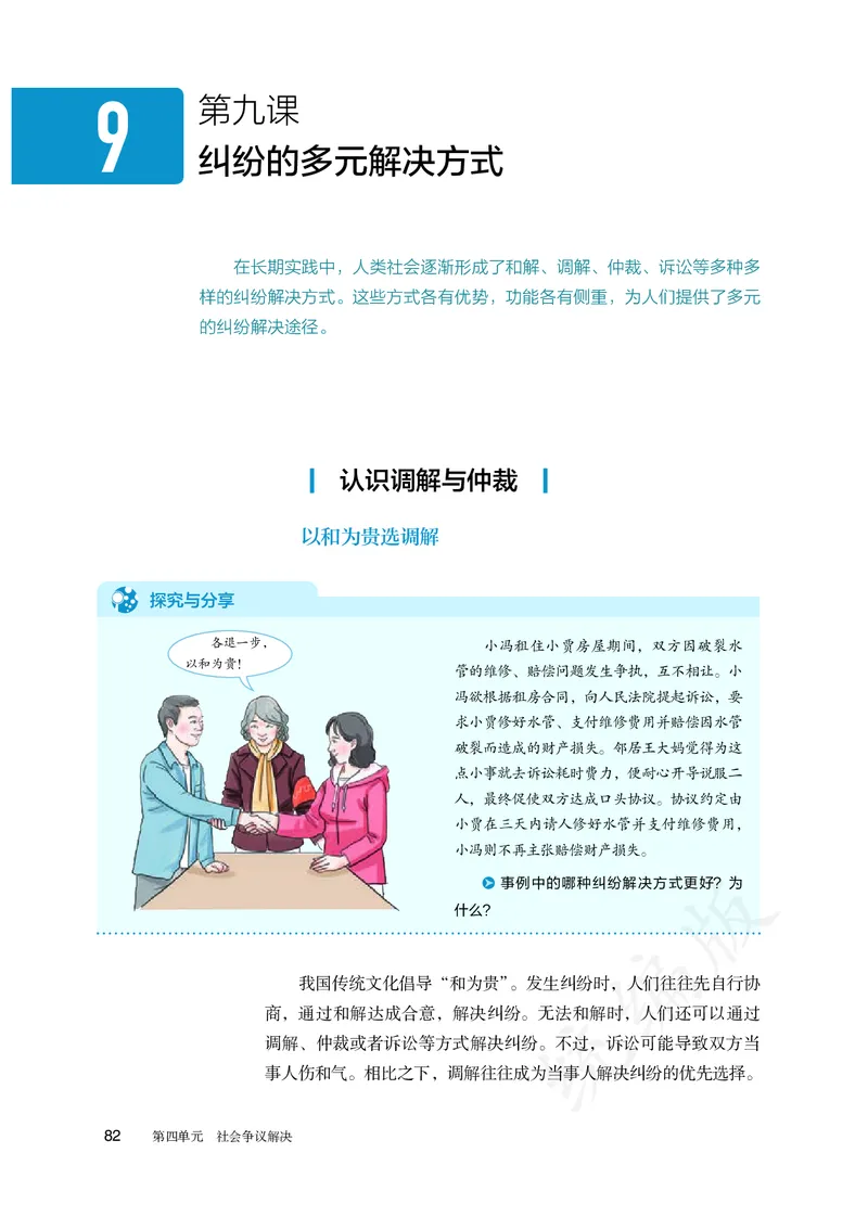 高中选修二思想政治_教资初高中_教资面试2025教资面试备考资料合集_教资面试资料合集_3、教资面试资料包大全_45大圣中小幼面试资料包_高中_政治_高中思想政治电子课本