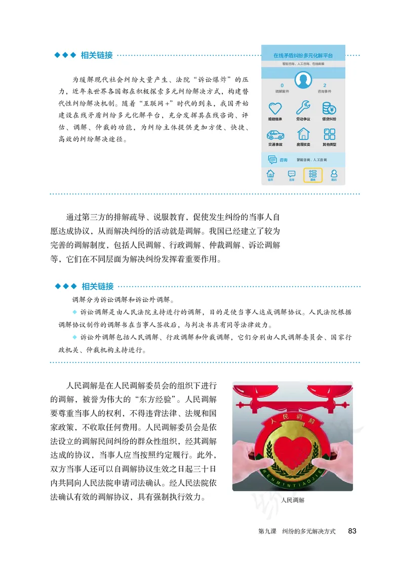 高中选修二思想政治_教资初高中_教资面试2025教资面试备考资料合集_教资面试资料合集_3、教资面试资料包大全_45大圣中小幼面试资料包_高中_政治_高中思想政治电子课本