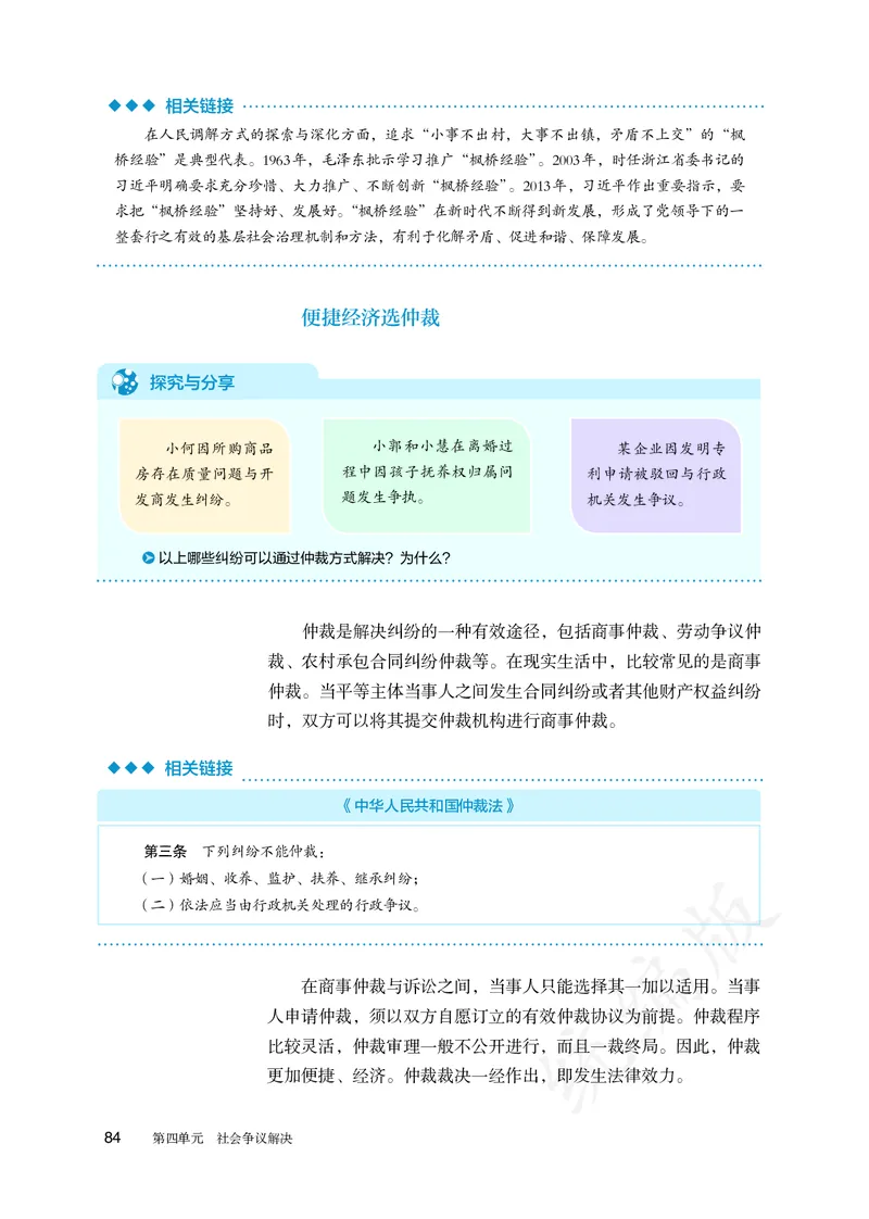 高中选修二思想政治_教资初高中_教资面试2025教资面试备考资料合集_教资面试资料合集_3、教资面试资料包大全_45大圣中小幼面试资料包_高中_政治_高中思想政治电子课本