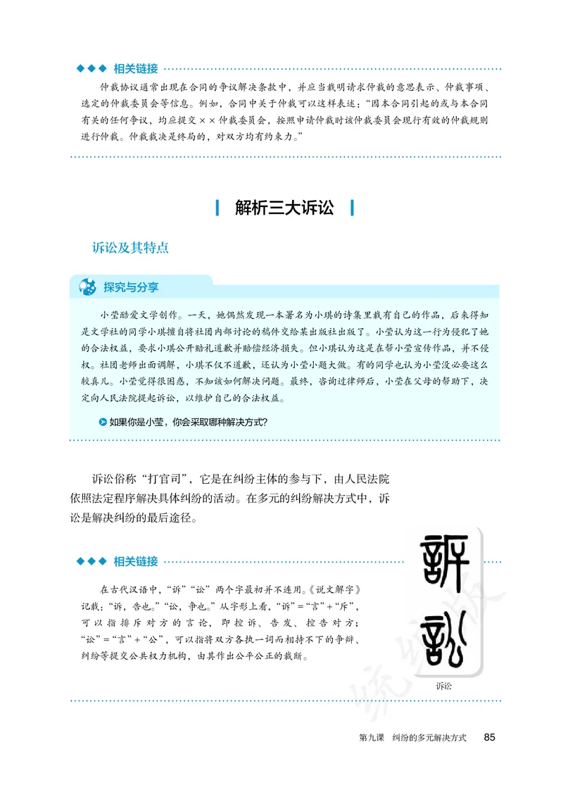 高中选修二思想政治_教资初高中_教资面试2025教资面试备考资料合集_教资面试资料合集_3、教资面试资料包大全_45大圣中小幼面试资料包_高中_政治_高中思想政治电子课本