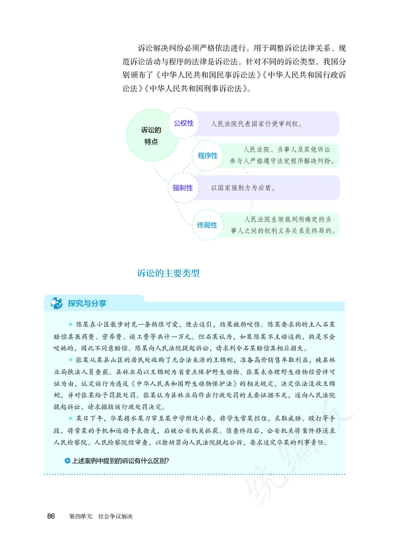 高中选修二思想政治_教资初高中_教资面试2025教资面试备考资料合集_教资面试资料合集_3、教资面试资料包大全_45大圣中小幼面试资料包_高中_政治_高中思想政治电子课本