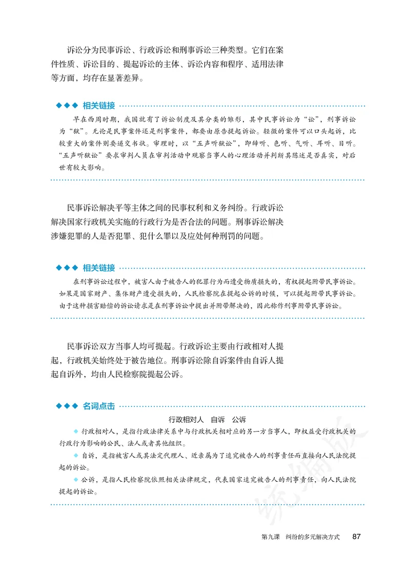 高中选修二思想政治_教资初高中_教资面试2025教资面试备考资料合集_教资面试资料合集_3、教资面试资料包大全_45大圣中小幼面试资料包_高中_政治_高中思想政治电子课本