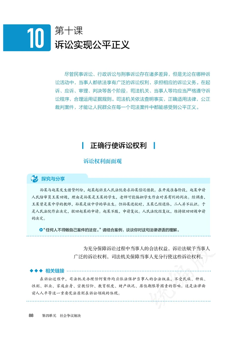 高中选修二思想政治_教资初高中_教资面试2025教资面试备考资料合集_教资面试资料合集_3、教资面试资料包大全_45大圣中小幼面试资料包_高中_政治_高中思想政治电子课本