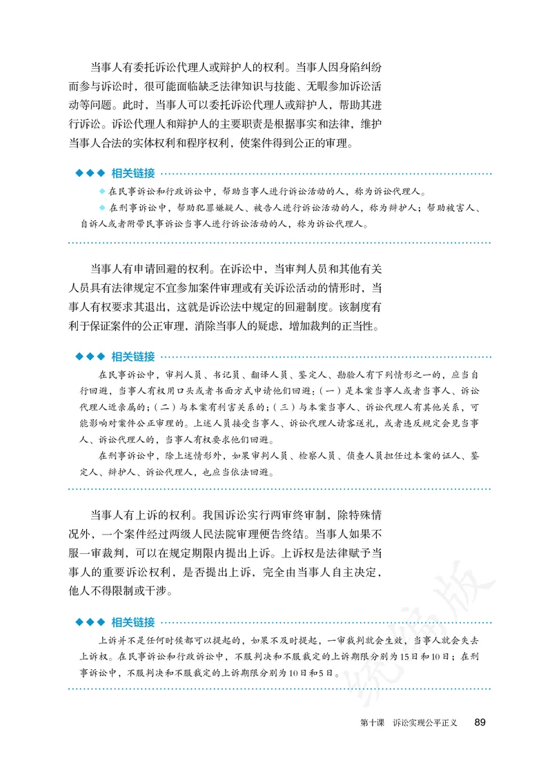 高中选修二思想政治_教资初高中_教资面试2025教资面试备考资料合集_教资面试资料合集_3、教资面试资料包大全_45大圣中小幼面试资料包_高中_政治_高中思想政治电子课本