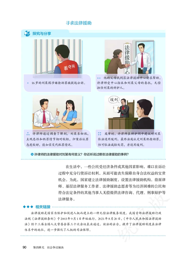 高中选修二思想政治_教资初高中_教资面试2025教资面试备考资料合集_教资面试资料合集_3、教资面试资料包大全_45大圣中小幼面试资料包_高中_政治_高中思想政治电子课本