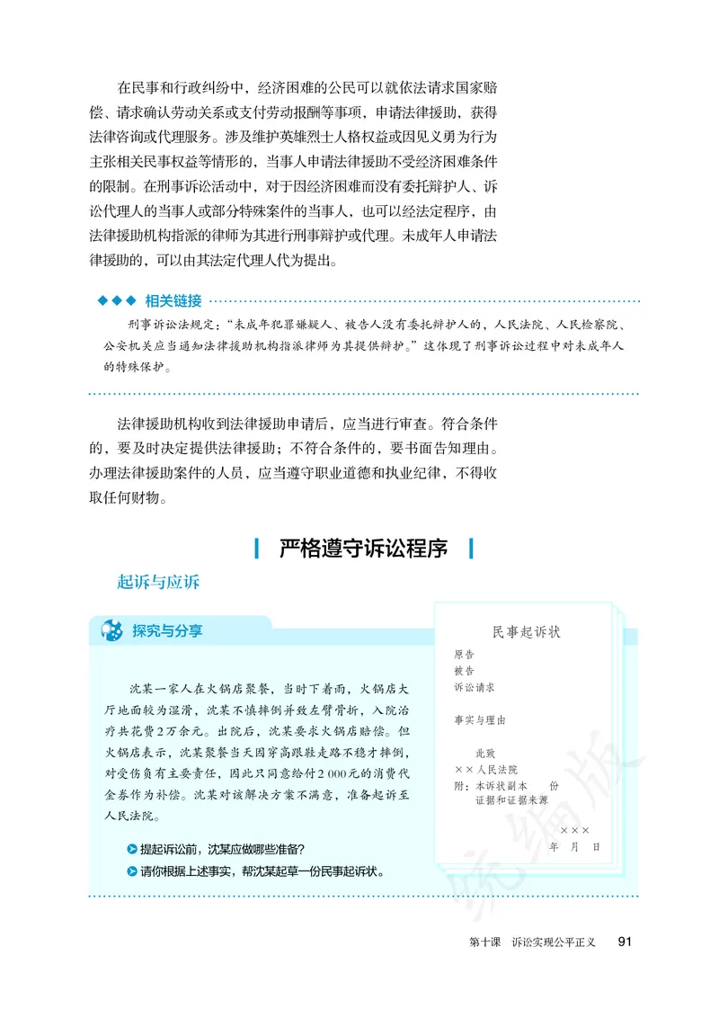 高中选修二思想政治_教资初高中_教资面试2025教资面试备考资料合集_教资面试资料合集_3、教资面试资料包大全_45大圣中小幼面试资料包_高中_政治_高中思想政治电子课本
