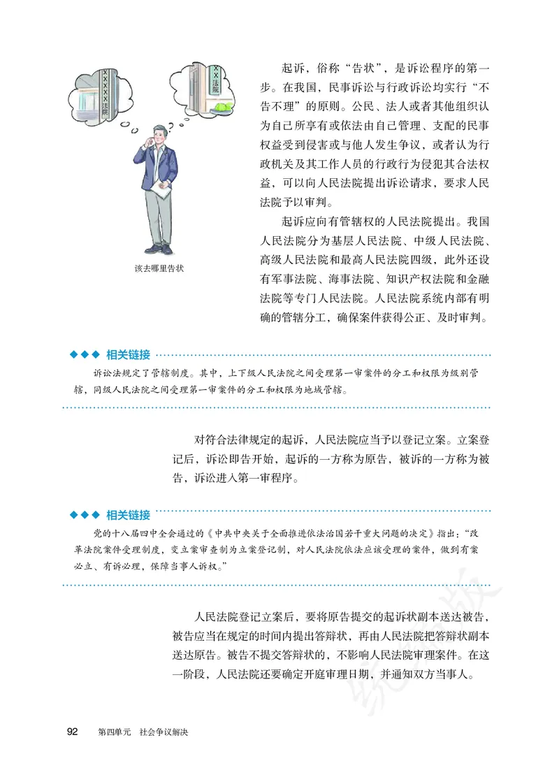 高中选修二思想政治_教资初高中_教资面试2025教资面试备考资料合集_教资面试资料合集_3、教资面试资料包大全_45大圣中小幼面试资料包_高中_政治_高中思想政治电子课本