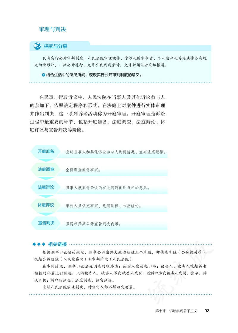 高中选修二思想政治_教资初高中_教资面试2025教资面试备考资料合集_教资面试资料合集_3、教资面试资料包大全_45大圣中小幼面试资料包_高中_政治_高中思想政治电子课本