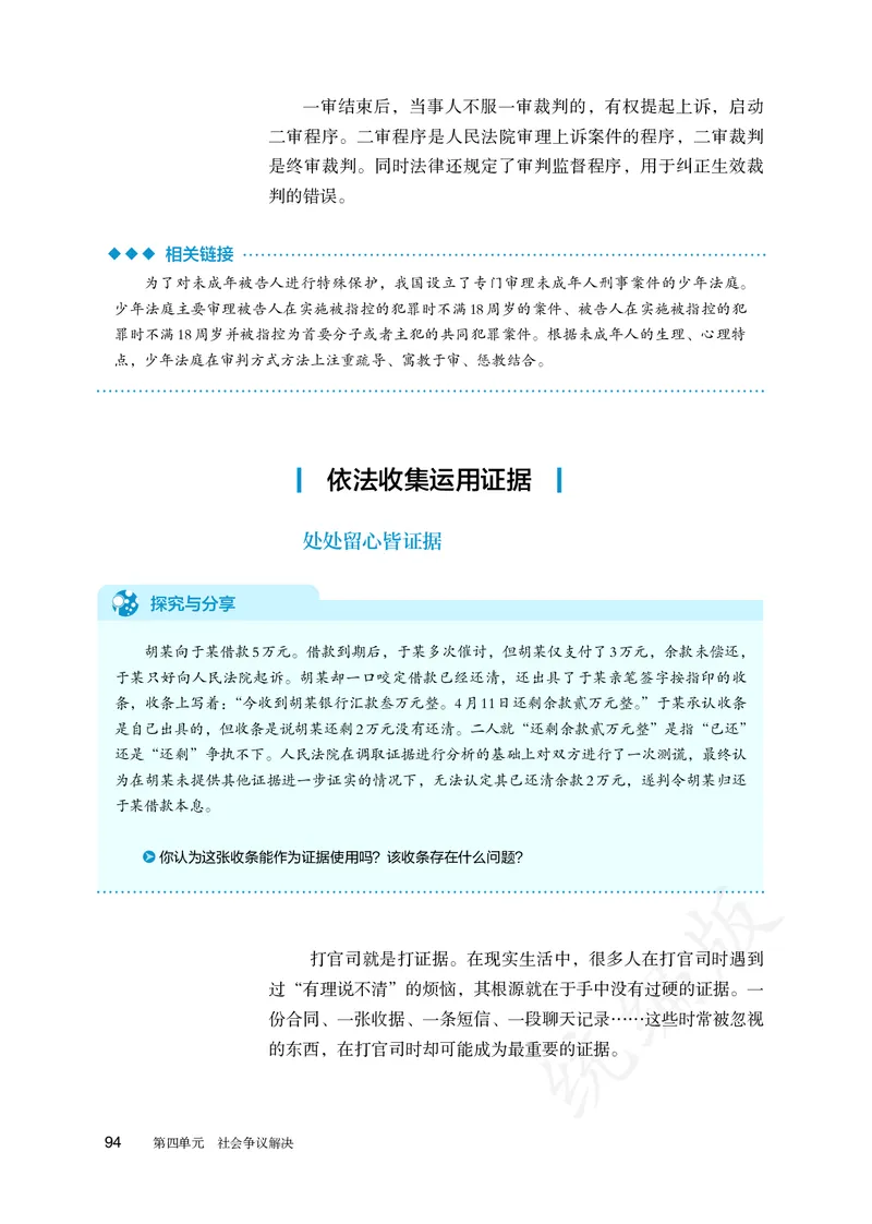 高中选修二思想政治_教资初高中_教资面试2025教资面试备考资料合集_教资面试资料合集_3、教资面试资料包大全_45大圣中小幼面试资料包_高中_政治_高中思想政治电子课本