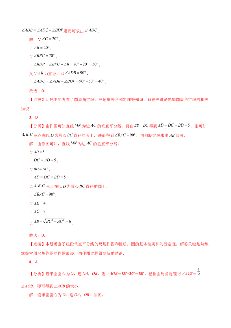 专题24.14圆周角（直通中考）（培优练）-（人教版）_初中数学_九年级数学上册（人教版）_专题突破练习-V4_2024版