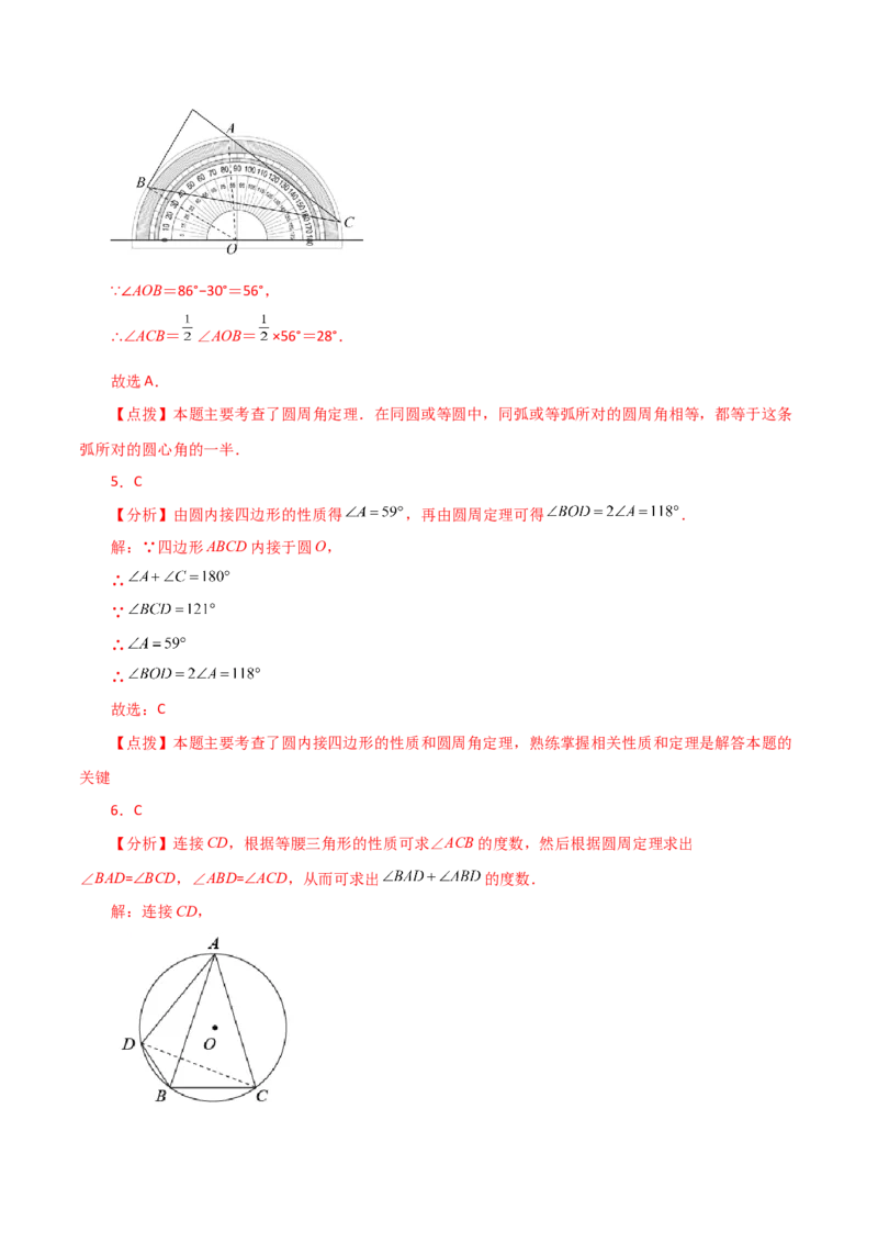 专题24.14圆周角（直通中考）（培优练）-（人教版）_初中数学_九年级数学上册（人教版）_专题突破练习-V4_2024版
