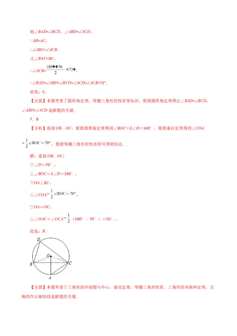 专题24.14圆周角（直通中考）（培优练）-（人教版）_初中数学_九年级数学上册（人教版）_专题突破练习-V4_2024版