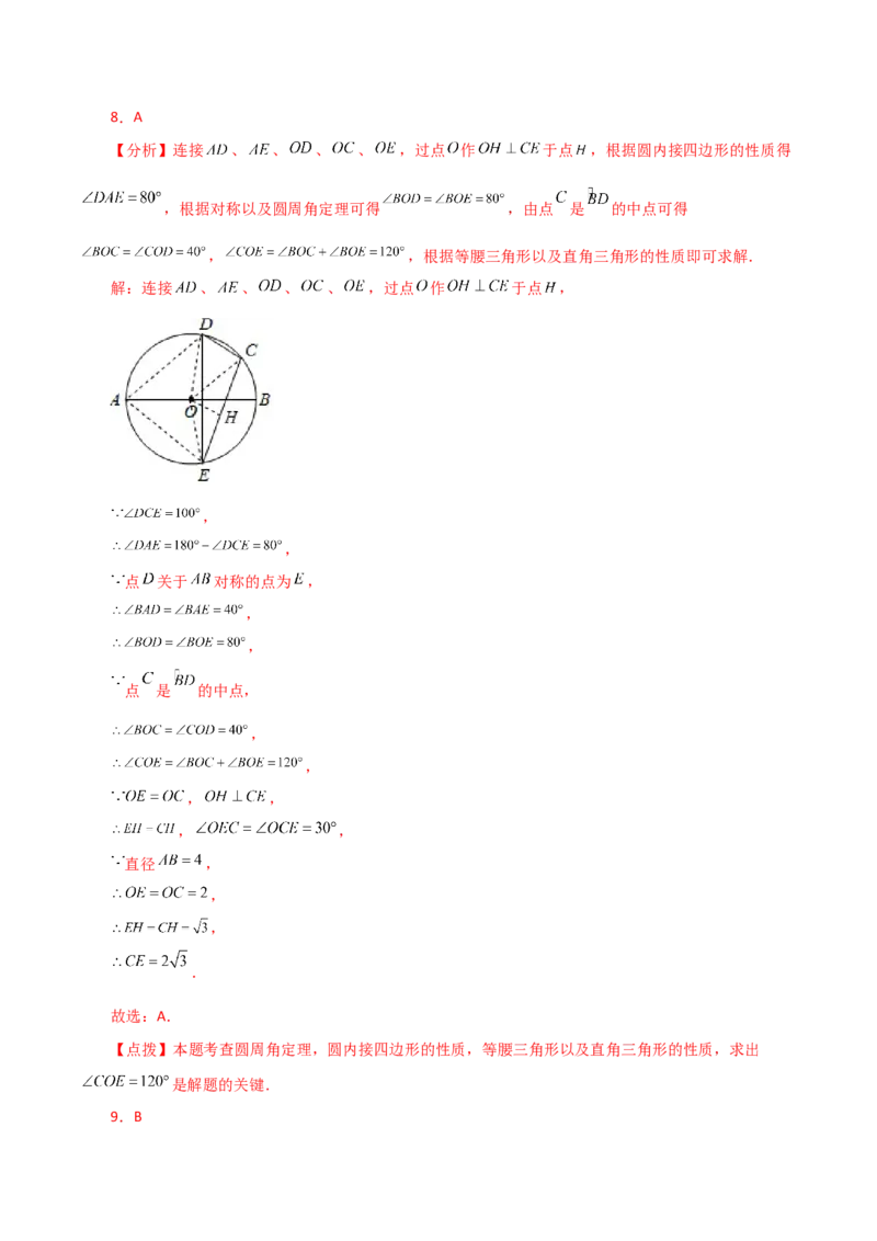 专题24.14圆周角（直通中考）（培优练）-（人教版）_初中数学_九年级数学上册（人教版）_专题突破练习-V4_2024版