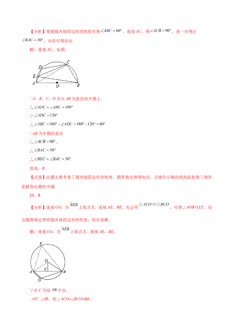 专题24.14圆周角（直通中考）（培优练）-（人教版）_初中数学_九年级数学上册（人教版）_专题突破练习-V4_2024版
