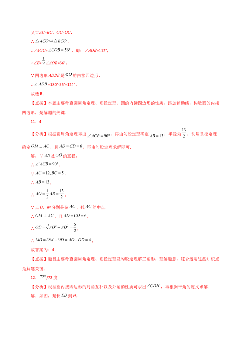 专题24.14圆周角（直通中考）（培优练）-（人教版）_初中数学_九年级数学上册（人教版）_专题突破练习-V4_2024版