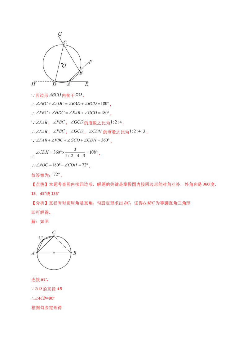 专题24.14圆周角（直通中考）（培优练）-（人教版）_初中数学_九年级数学上册（人教版）_专题突破练习-V4_2024版