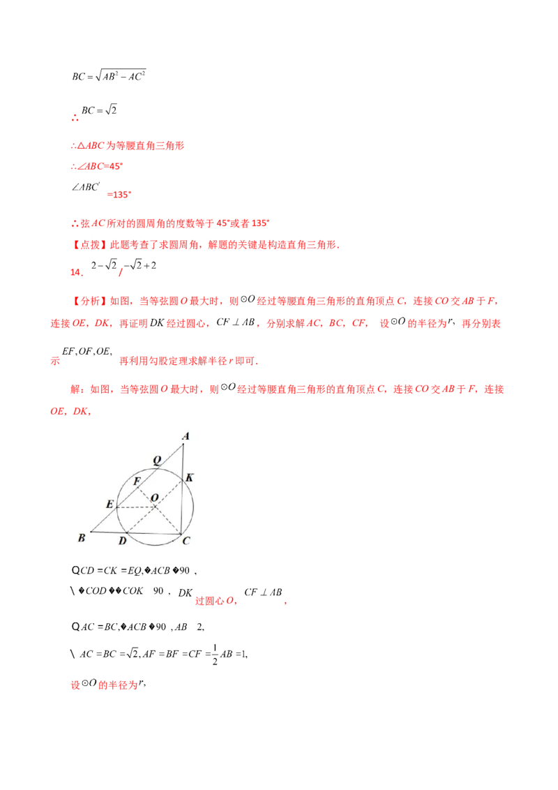专题24.14圆周角（直通中考）（培优练）-（人教版）_初中数学_九年级数学上册（人教版）_专题突破练习-V4_2024版