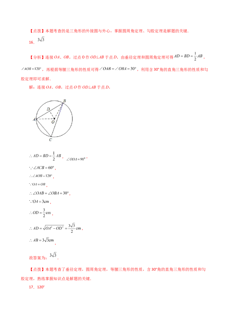 专题24.14圆周角（直通中考）（培优练）-（人教版）_初中数学_九年级数学上册（人教版）_专题突破练习-V4_2024版