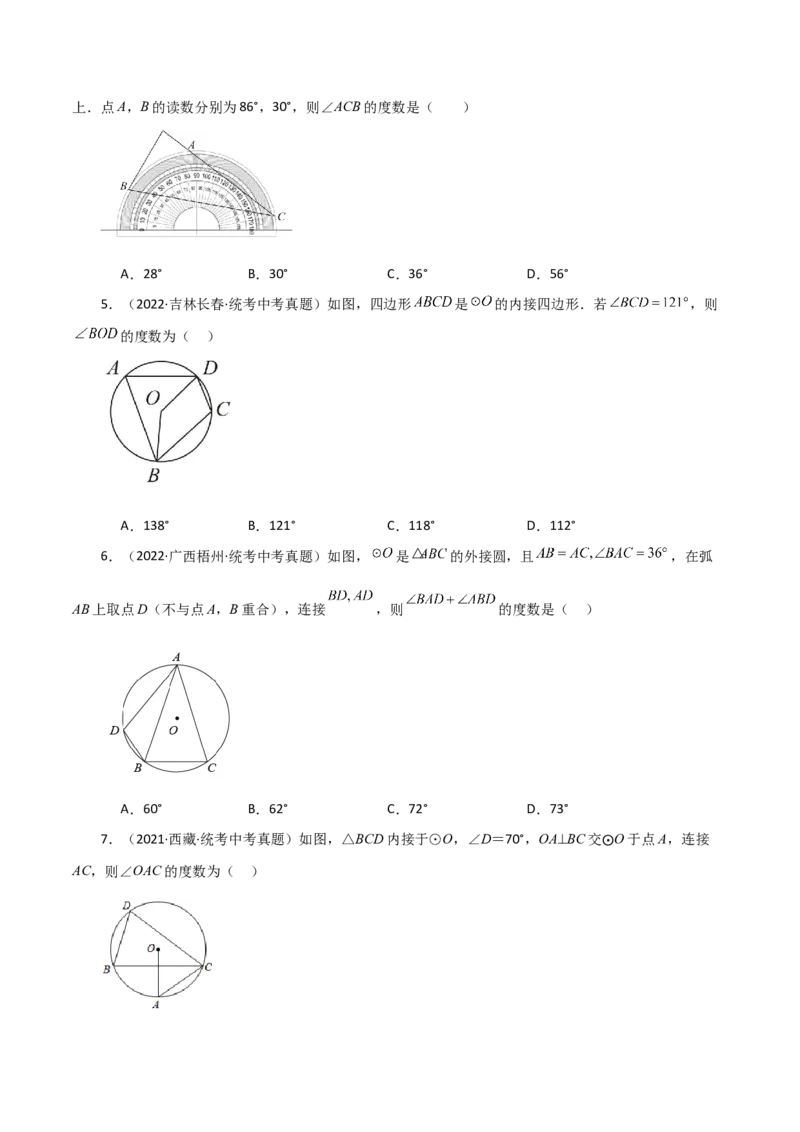 专题24.14圆周角（直通中考）（培优练）-（人教版）_初中数学_九年级数学上册（人教版）_专题突破练习-V4_2024版