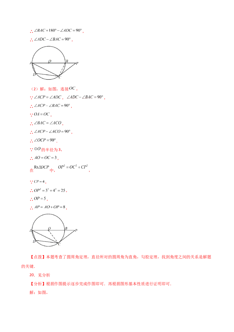 专题24.14圆周角（直通中考）（培优练）-（人教版）_初中数学_九年级数学上册（人教版）_专题突破练习-V4_2024版