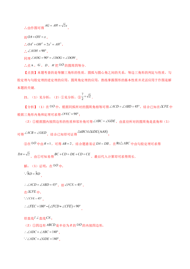 专题24.14圆周角（直通中考）（培优练）-（人教版）_初中数学_九年级数学上册（人教版）_专题突破练习-V4_2024版