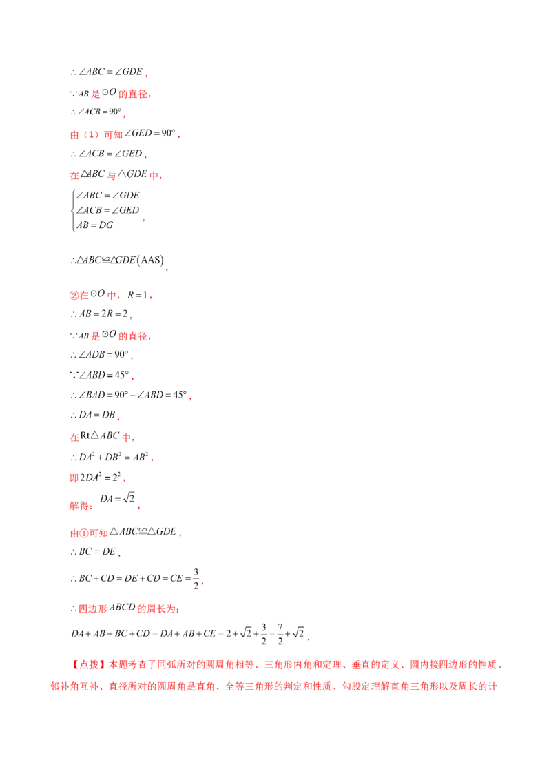 专题24.14圆周角（直通中考）（培优练）-（人教版）_初中数学_九年级数学上册（人教版）_专题突破练习-V4_2024版