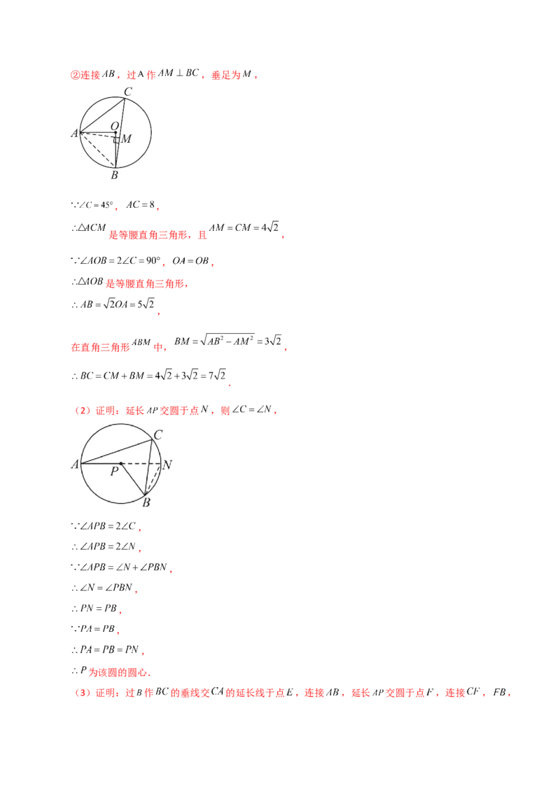 专题24.14圆周角（直通中考）（培优练）-（人教版）_初中数学_九年级数学上册（人教版）_专题突破练习-V4_2024版