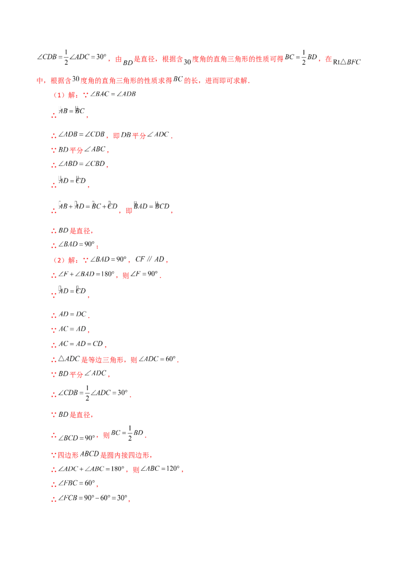 专题24.14圆周角（直通中考）（培优练）-（人教版）_初中数学_九年级数学上册（人教版）_专题突破练习-V4_2024版