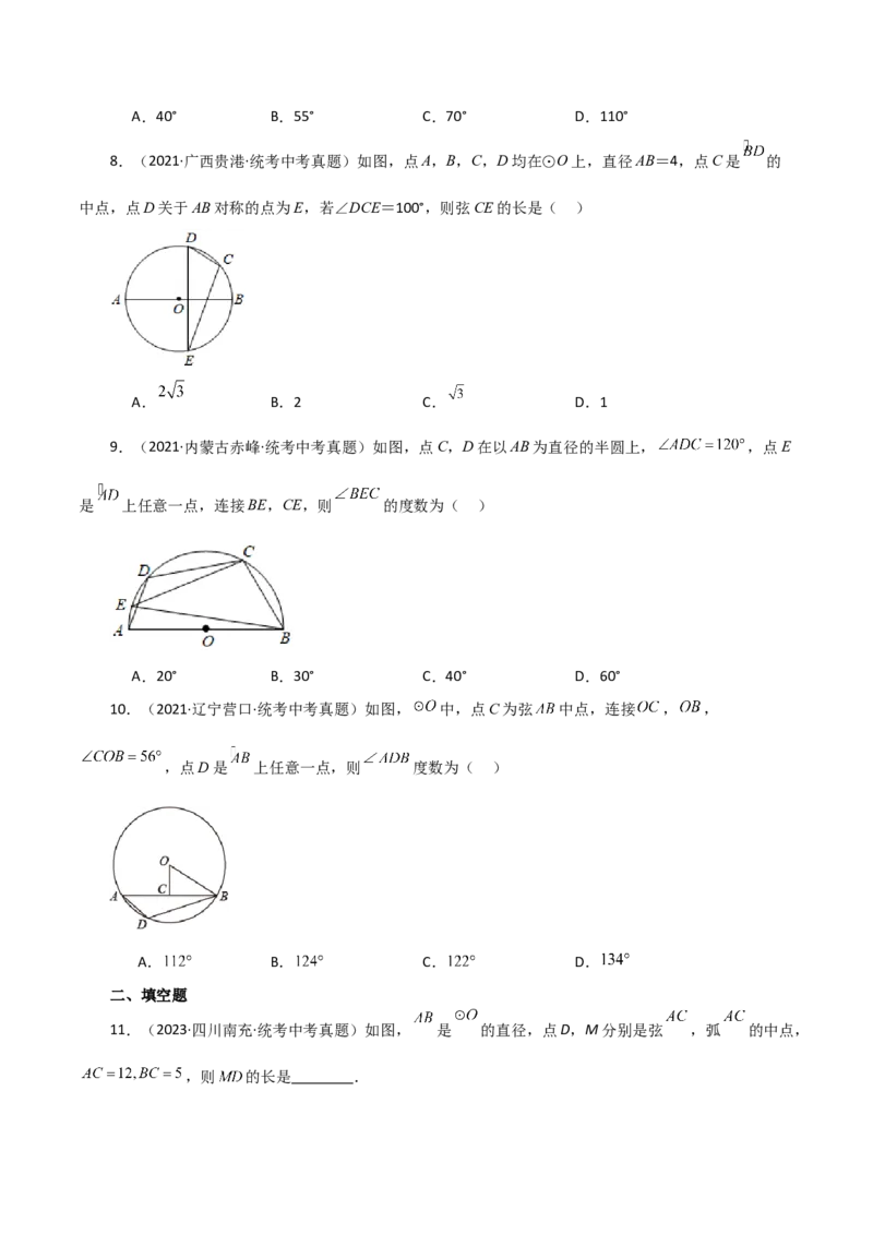 专题24.14圆周角（直通中考）（培优练）-（人教版）_初中数学_九年级数学上册（人教版）_专题突破练习-V4_2024版